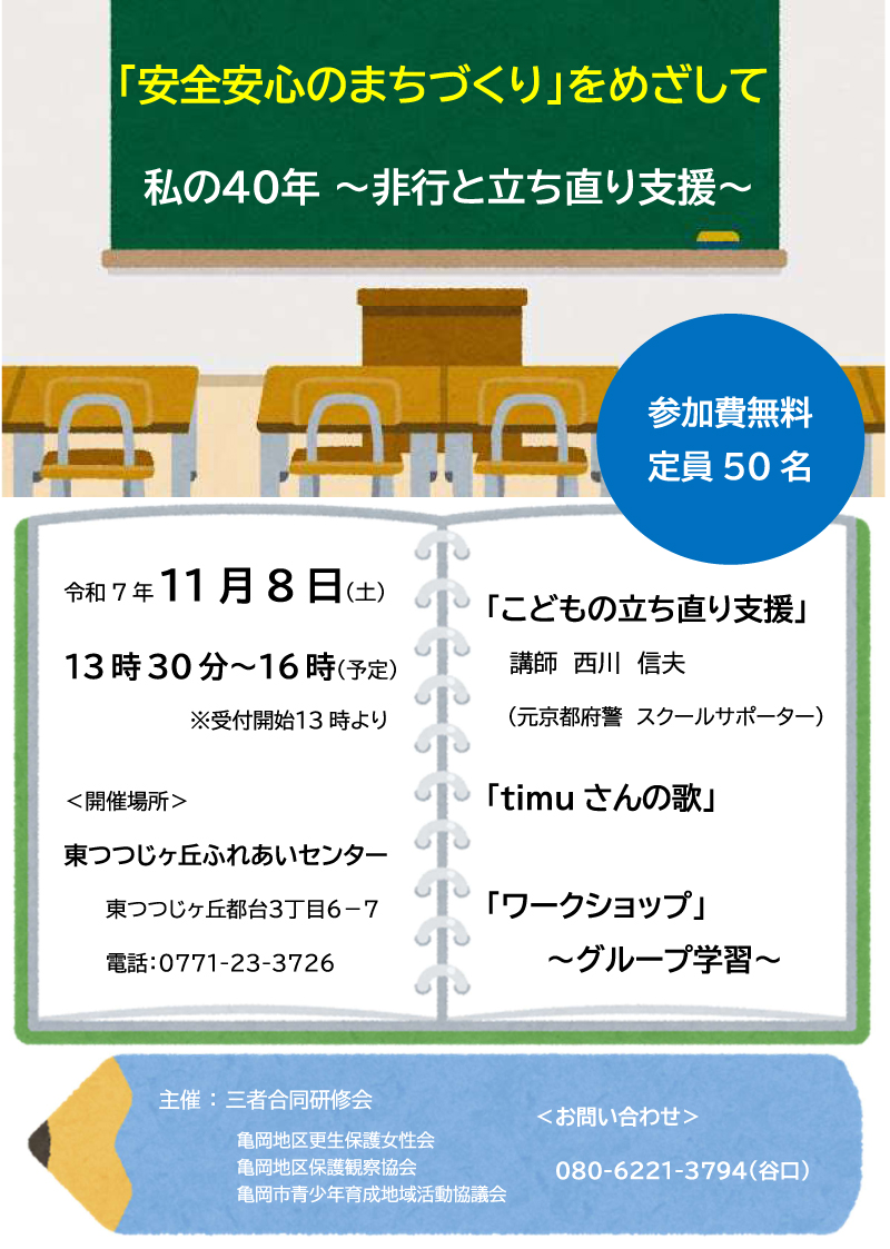 「安心安全のまちづくり」をめざして