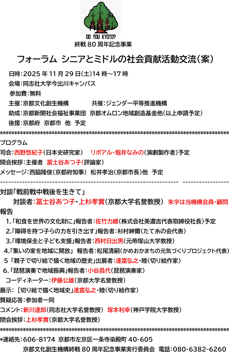 シニアとミドルの社会貢献活動交流
