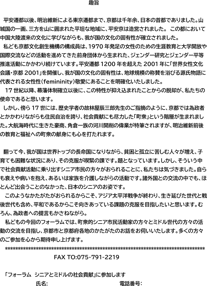シニアとミドルの社会貢献活動交流