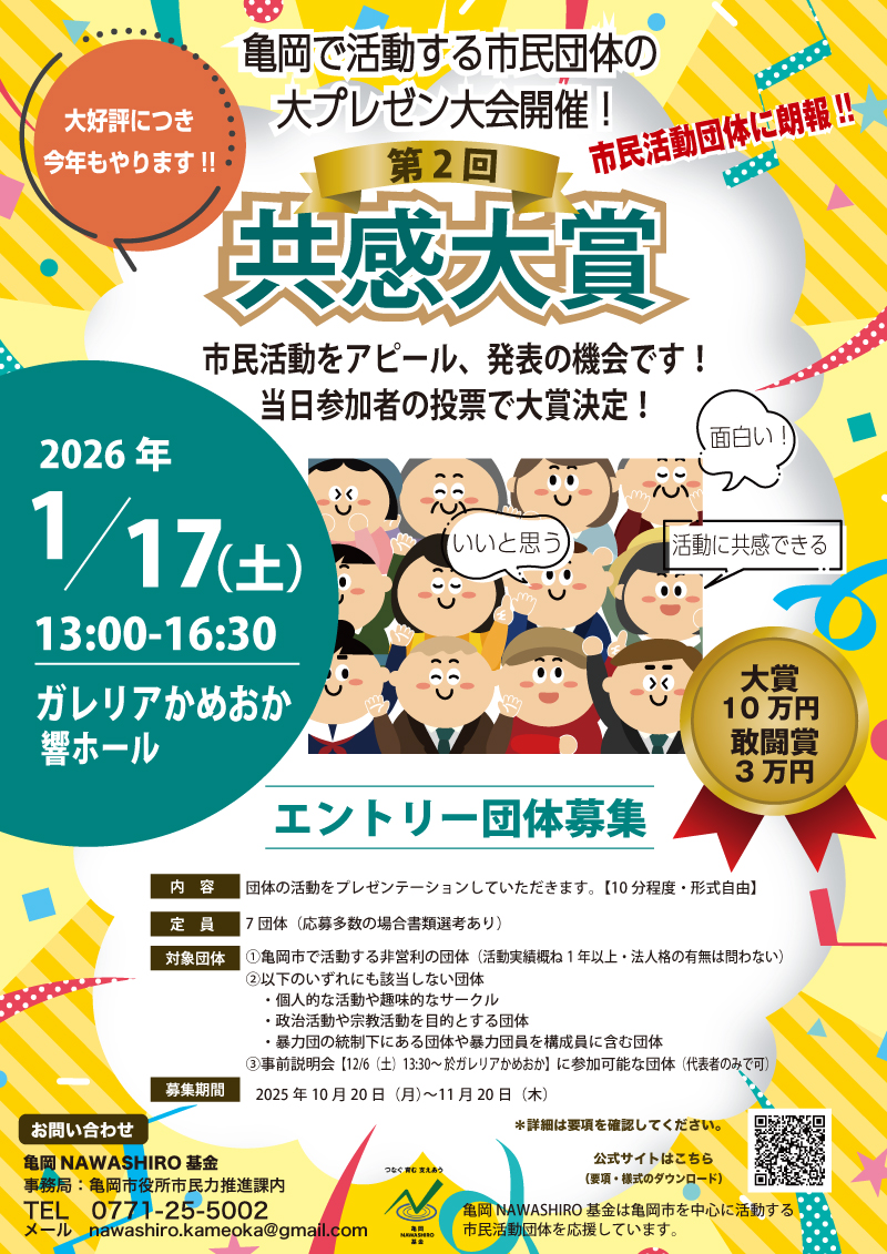 第2回　共感大賞