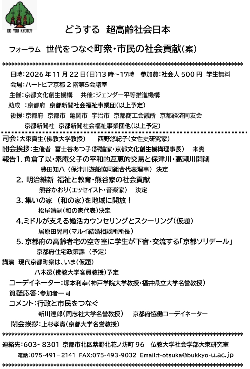 どうする超高齢社会日本